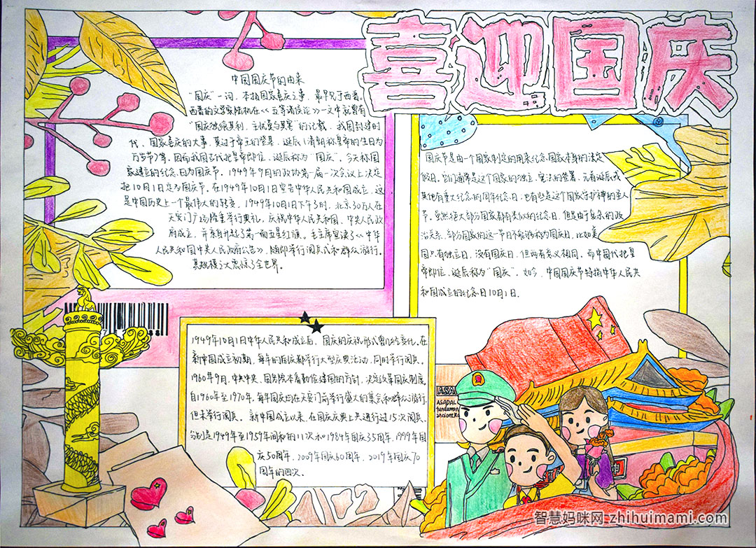 漂亮的国庆节手抄报版面设计-图3