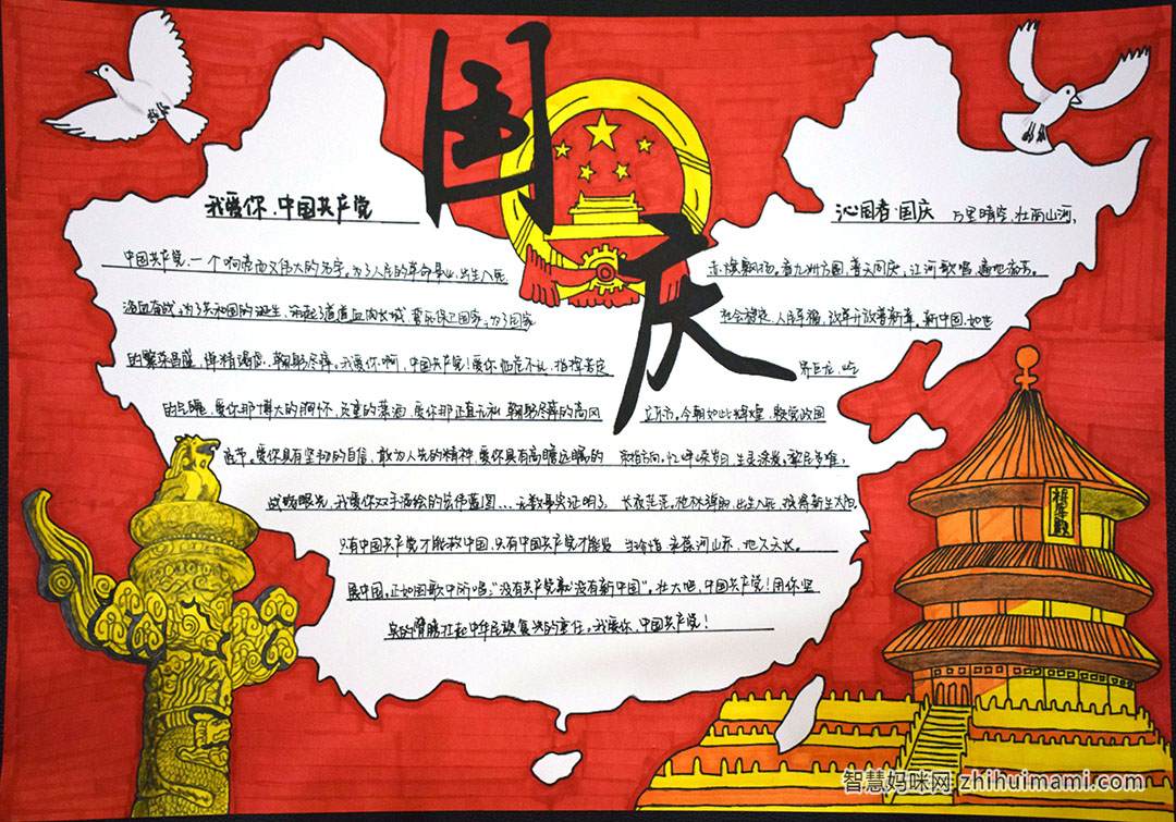 漂亮的国庆节手抄报版面设计-图1