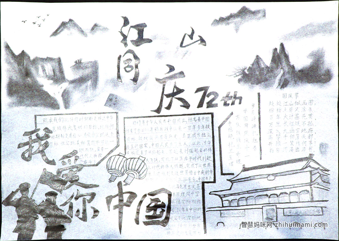 五年级庆国庆手抄报简单漂亮-图3