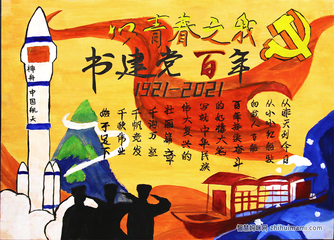 建党百年我与国同庆手抄报绘画-图2