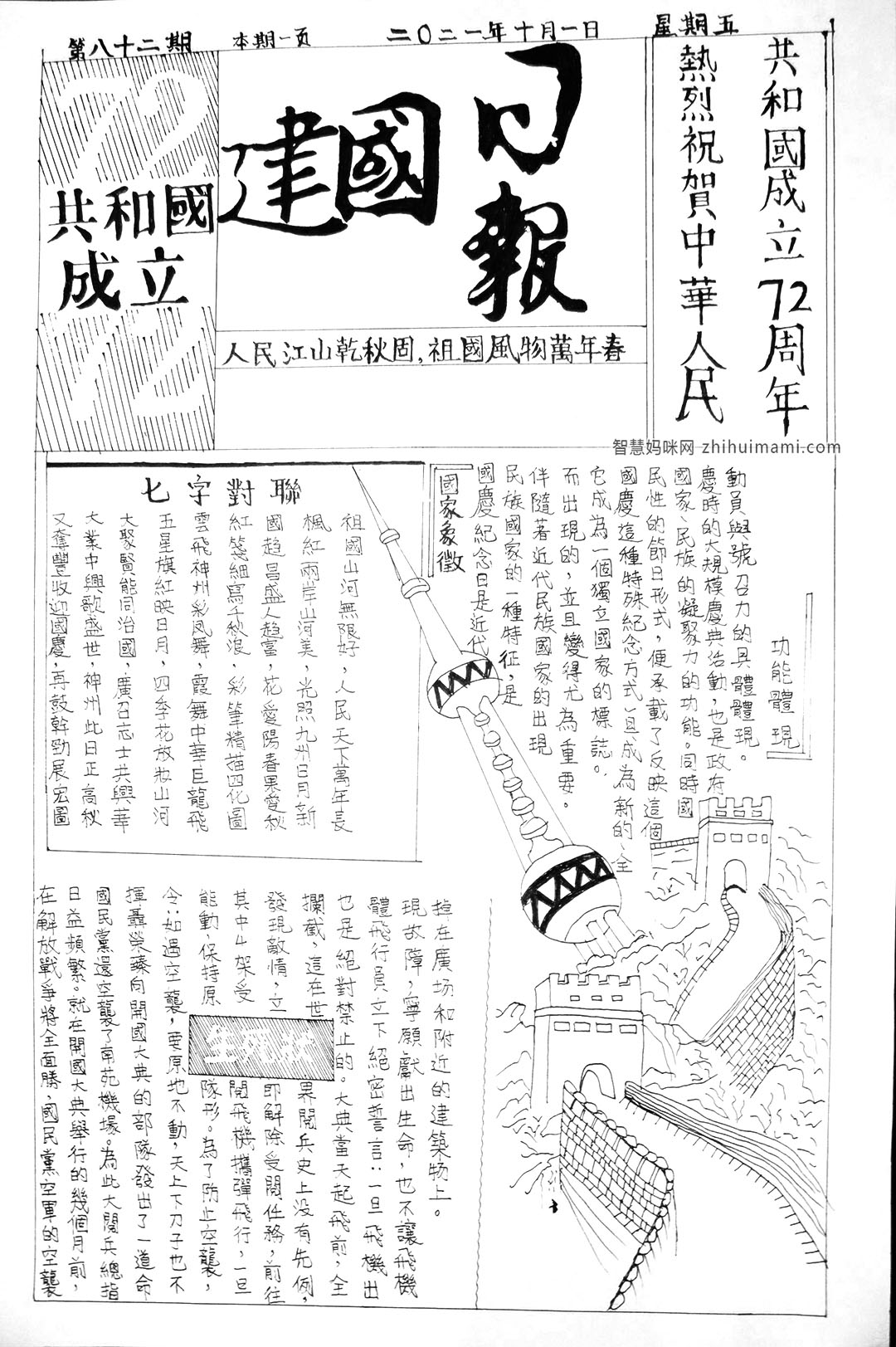 关于建国72周年的手抄报一等奖-图4