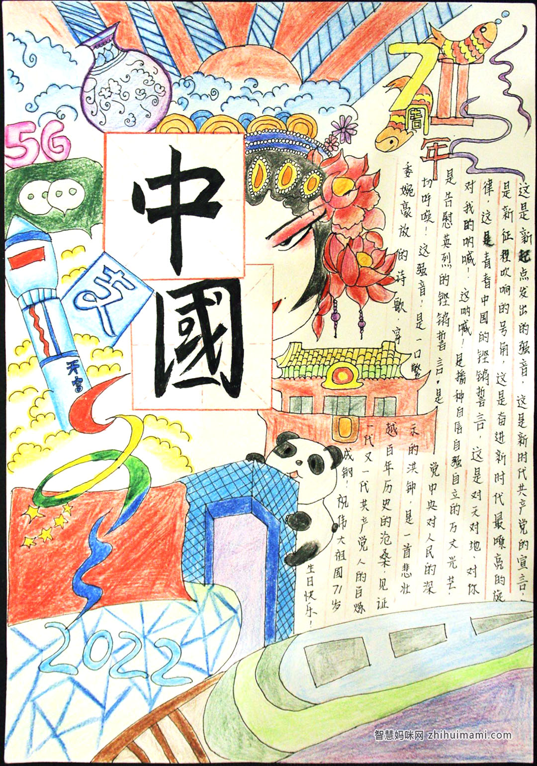 关于建国72周年的手抄报一等奖-图7