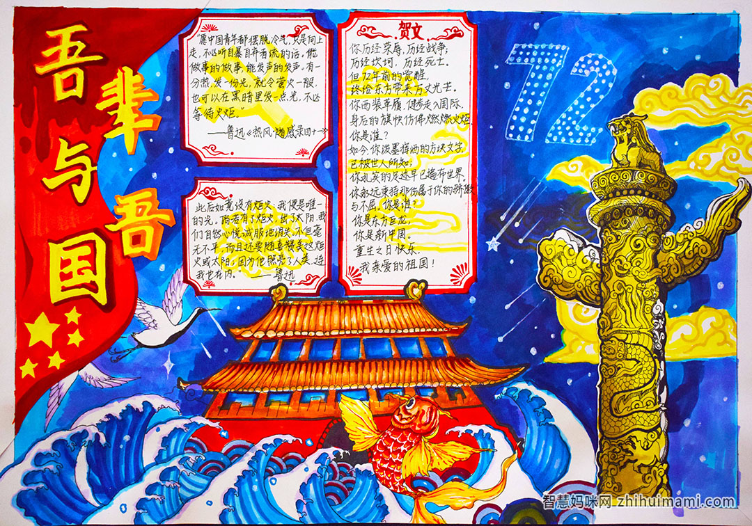 步骤1：吾辈与吾国手抄报