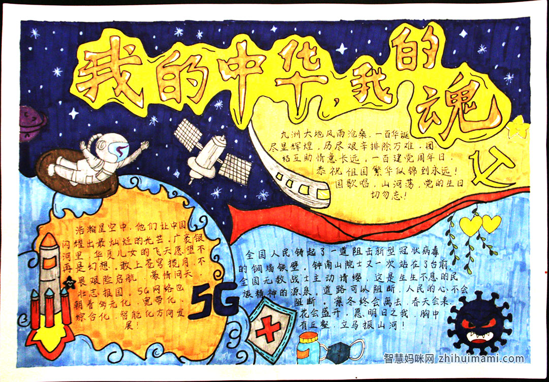 步骤3：我的中华我的魂手抄报