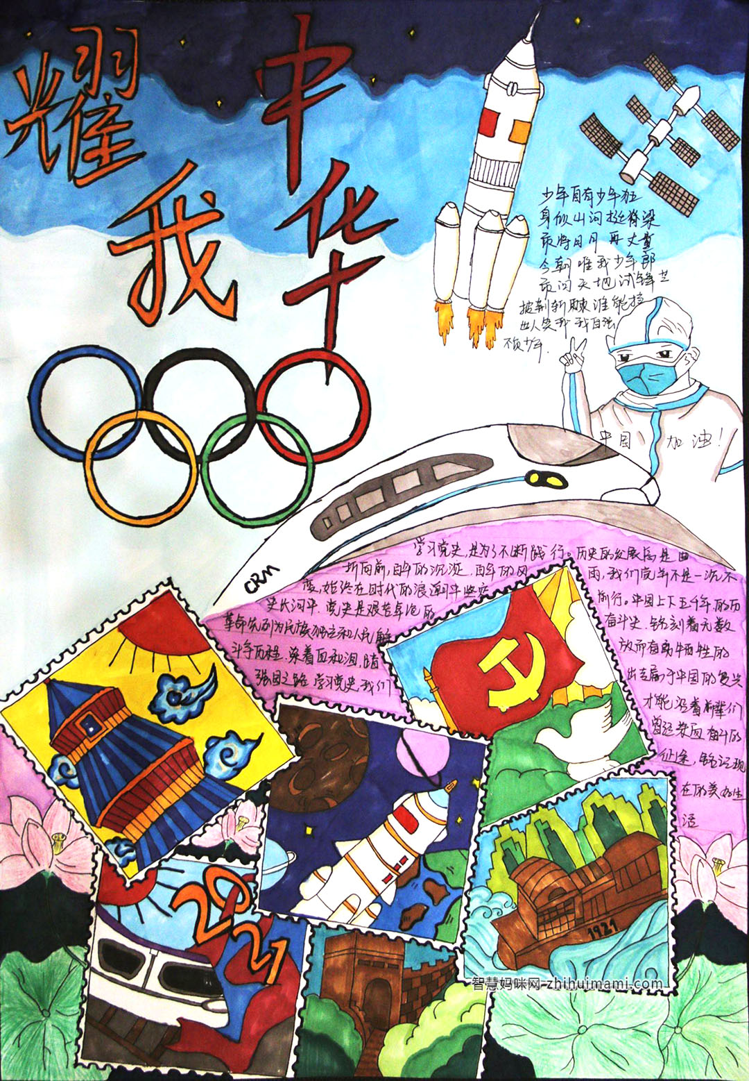 步骤5：耀我中华手抄报