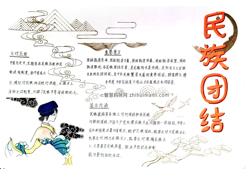民族大团结手抄报简单漂亮-图4
