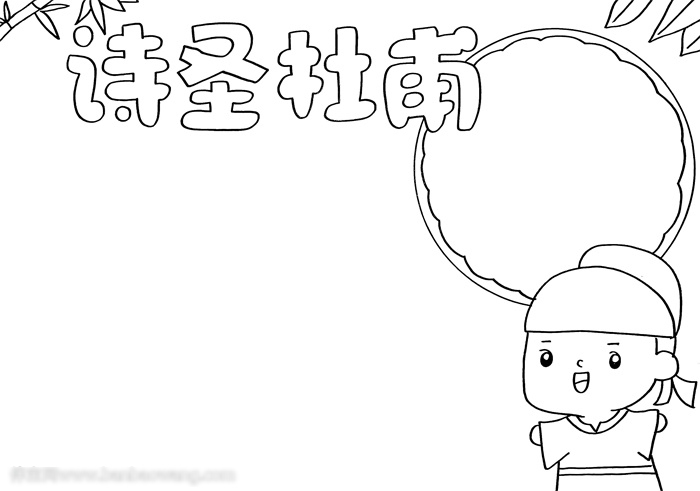 名人故事手抄报-杜甫-图2