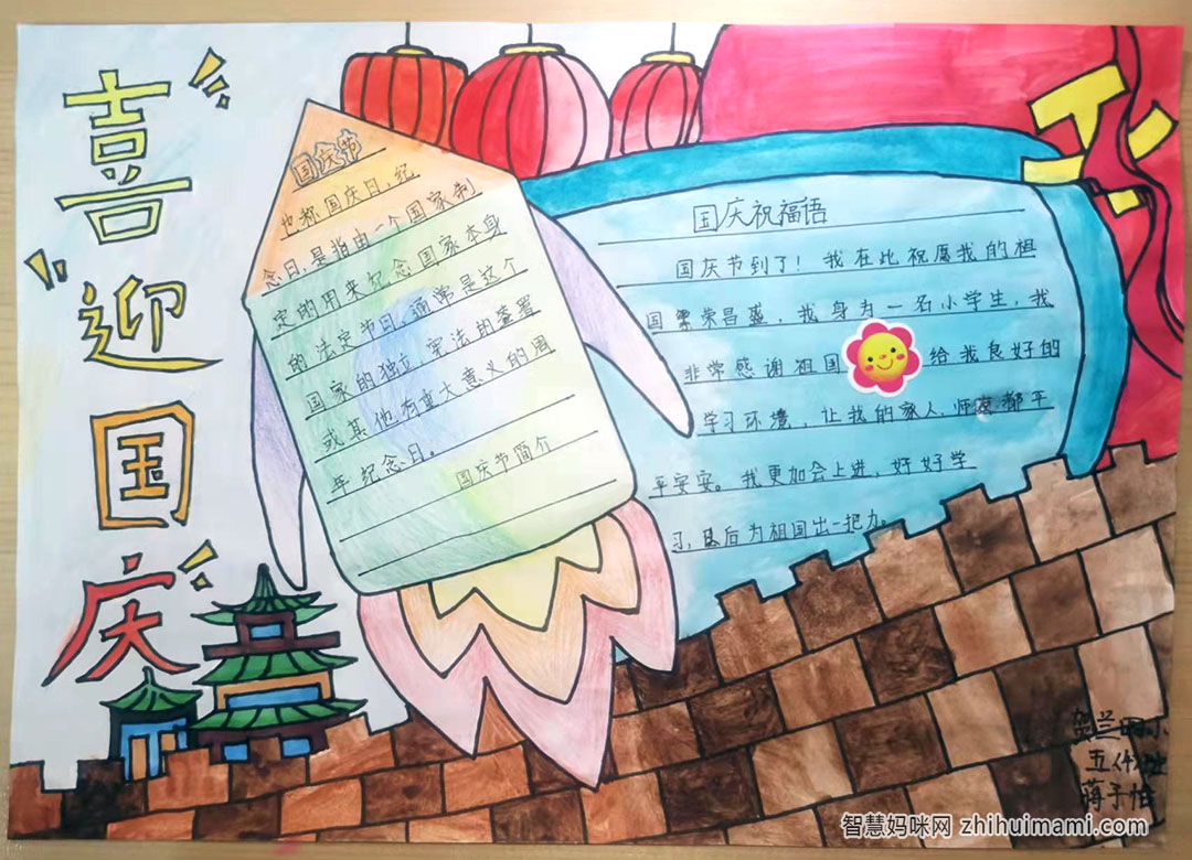 五年级庆国庆手抄报简单漂亮-图2
