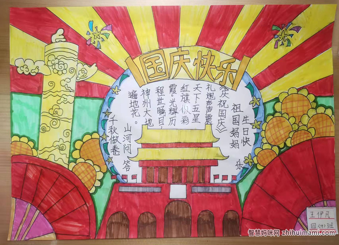 五年级庆国庆手抄报简单漂亮-图1