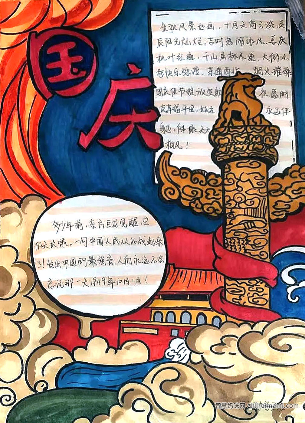 童心向党欢度国庆手抄报绘画-图4