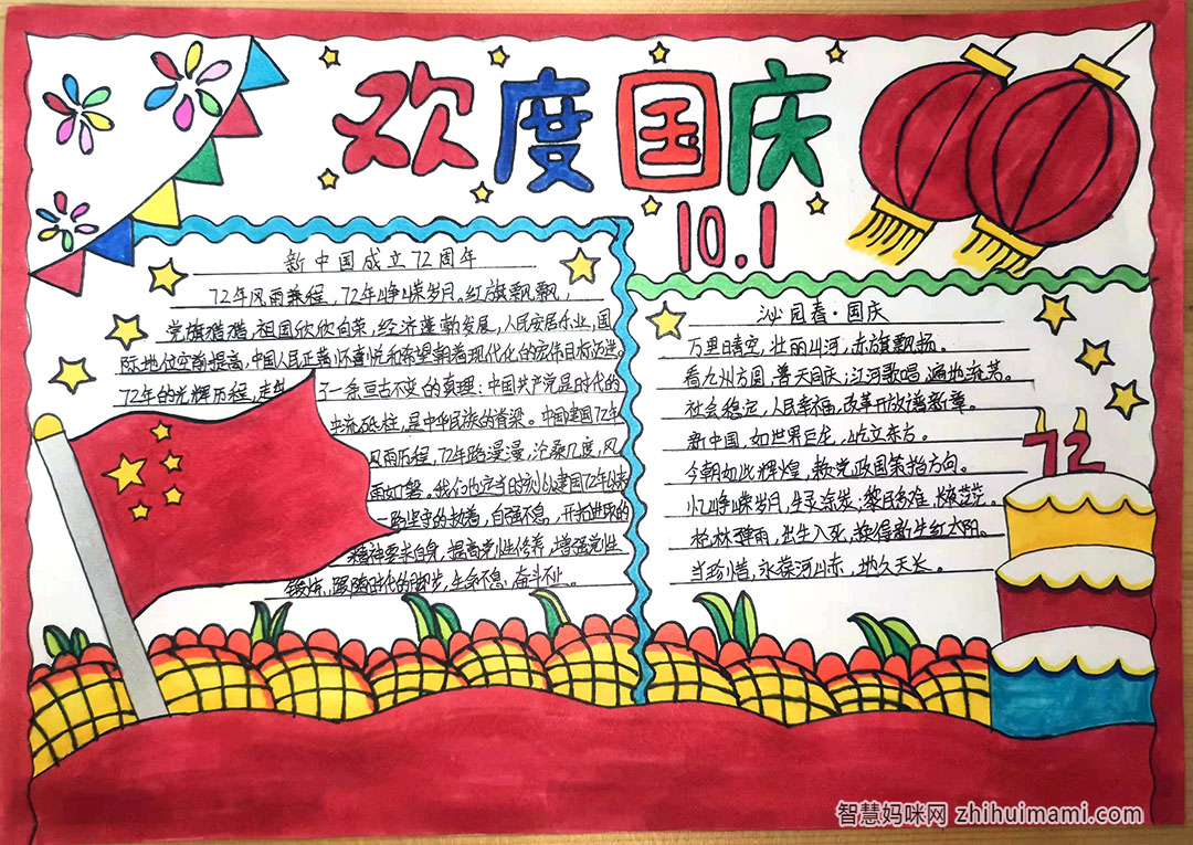 我爱祖国-国庆节手抄报版面设计图-图2