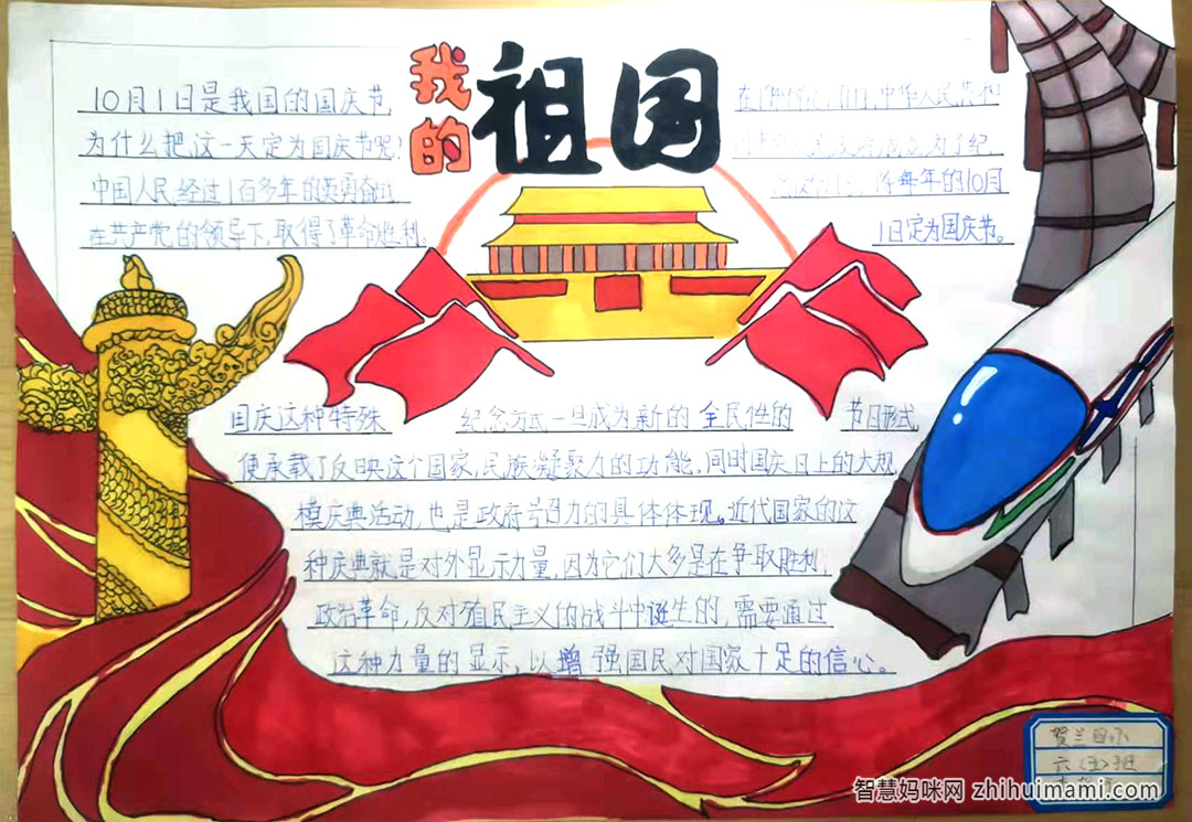 我爱祖国-国庆节手抄报版面设计图-图3