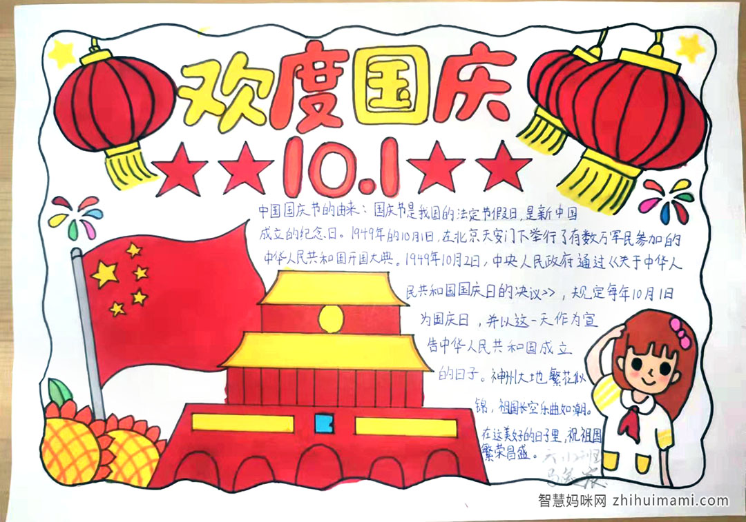 我爱祖国-国庆节手抄报版面设计图-图4