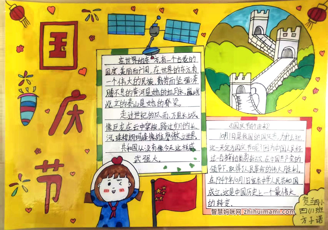 国庆节72周年手抄报简单好看-图1