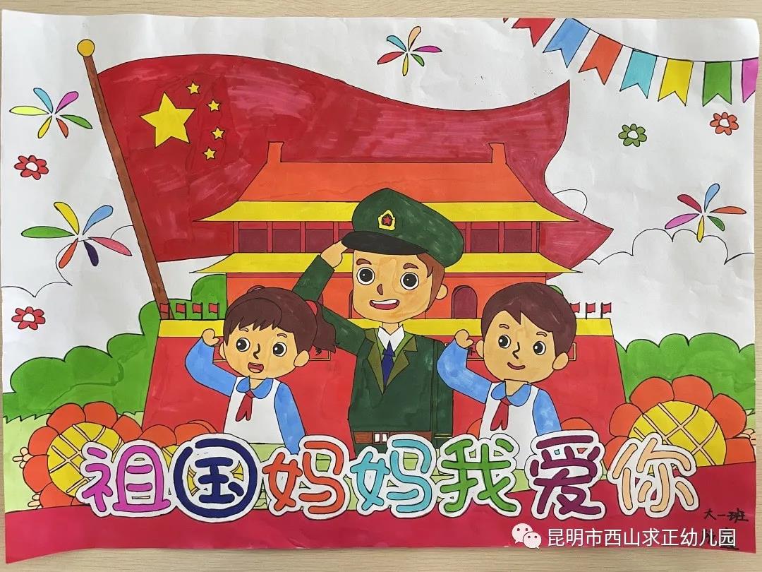 祖国妈妈我爱您儿童绘画作品-图3