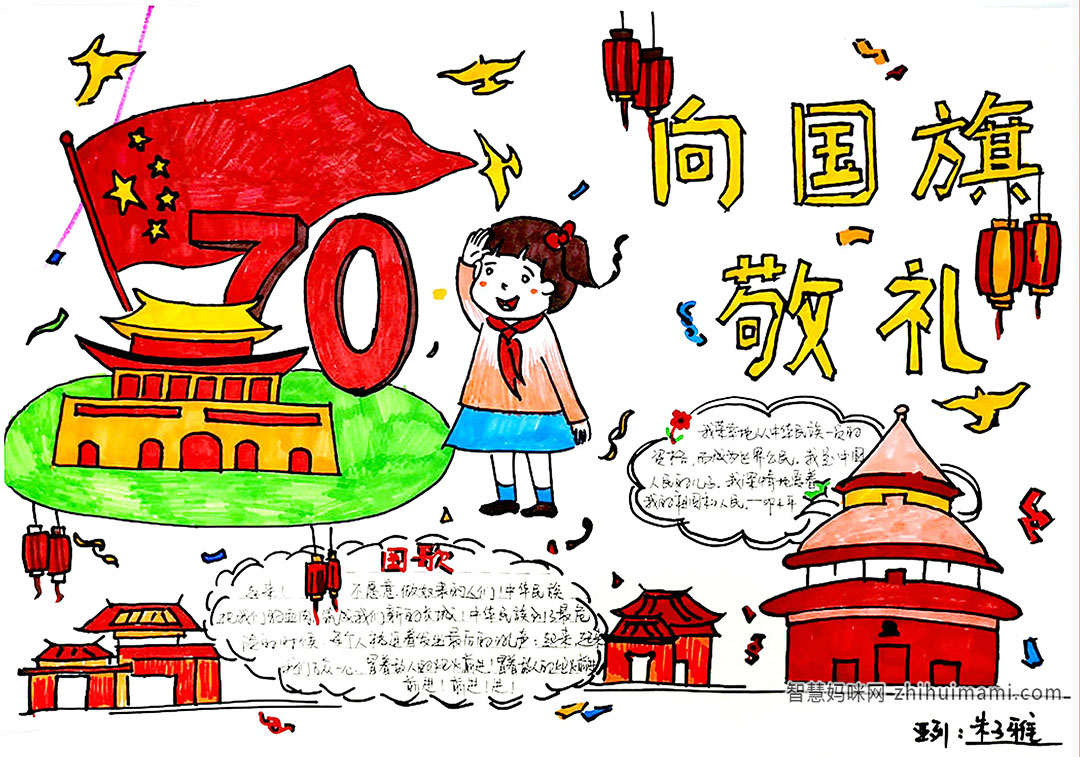我爱我的祖国-国庆手抄报绘画-图1