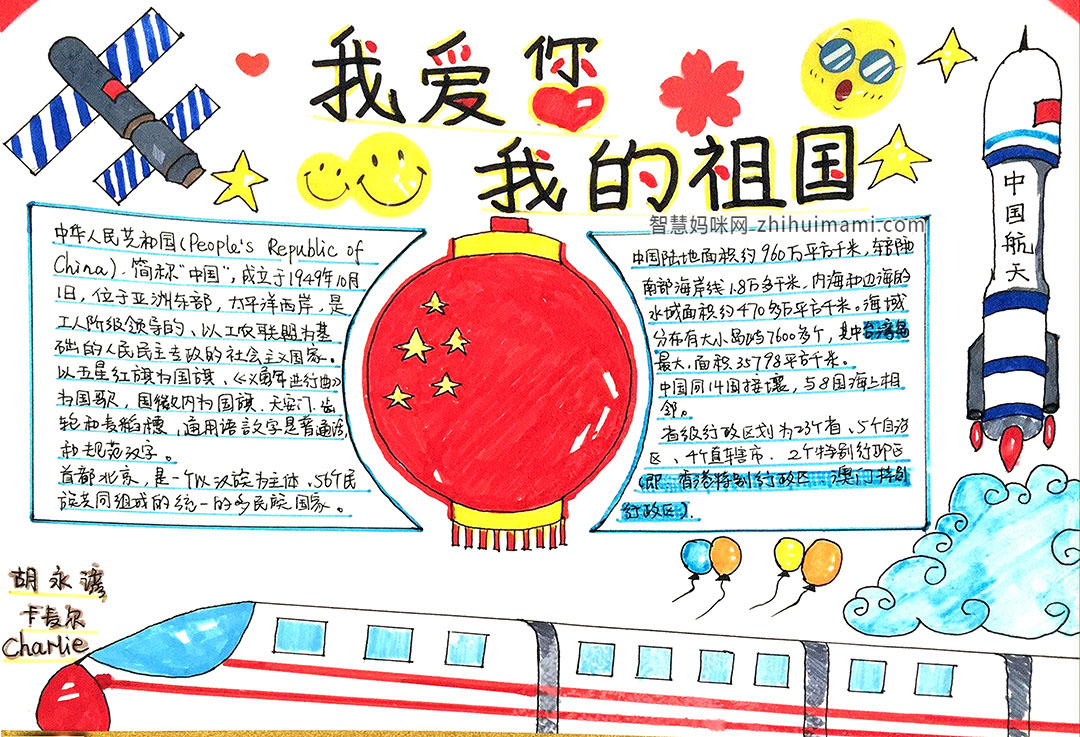 我爱我的祖国-国庆手抄报绘画-图3