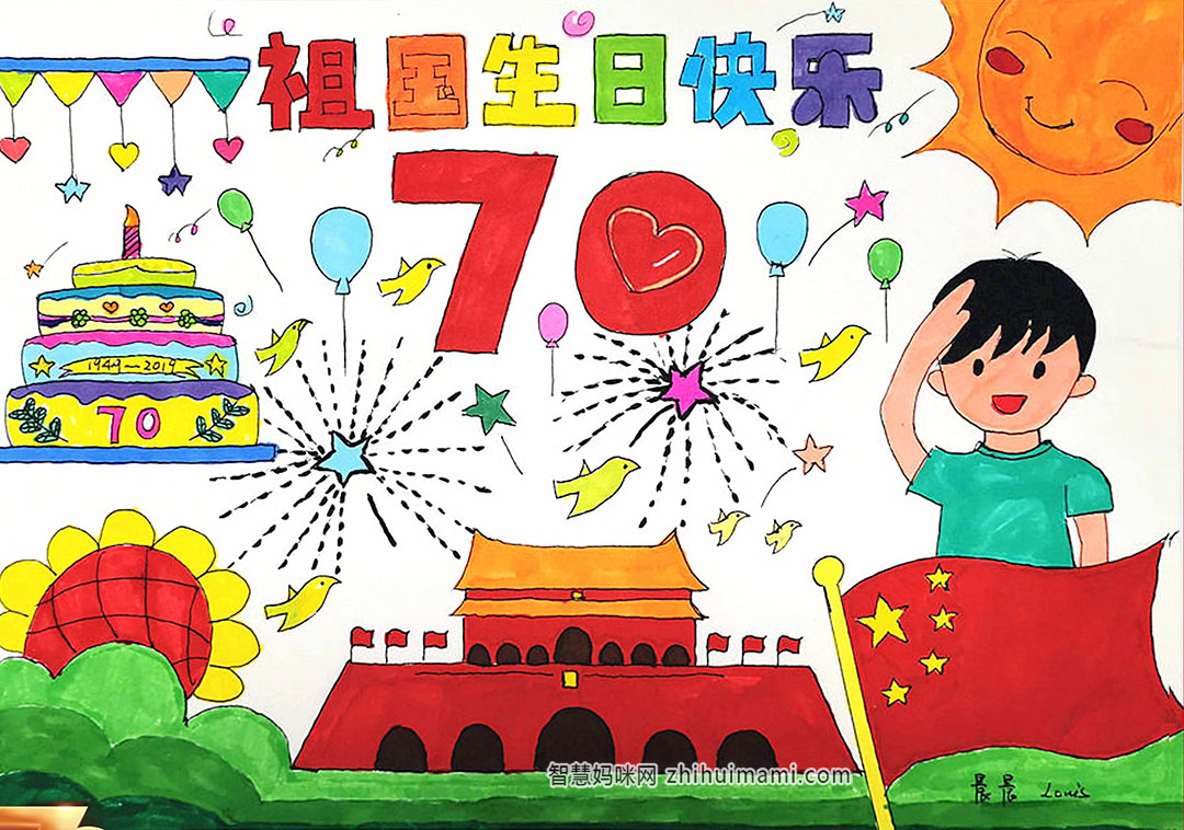 祖国生日快乐儿童画-图1