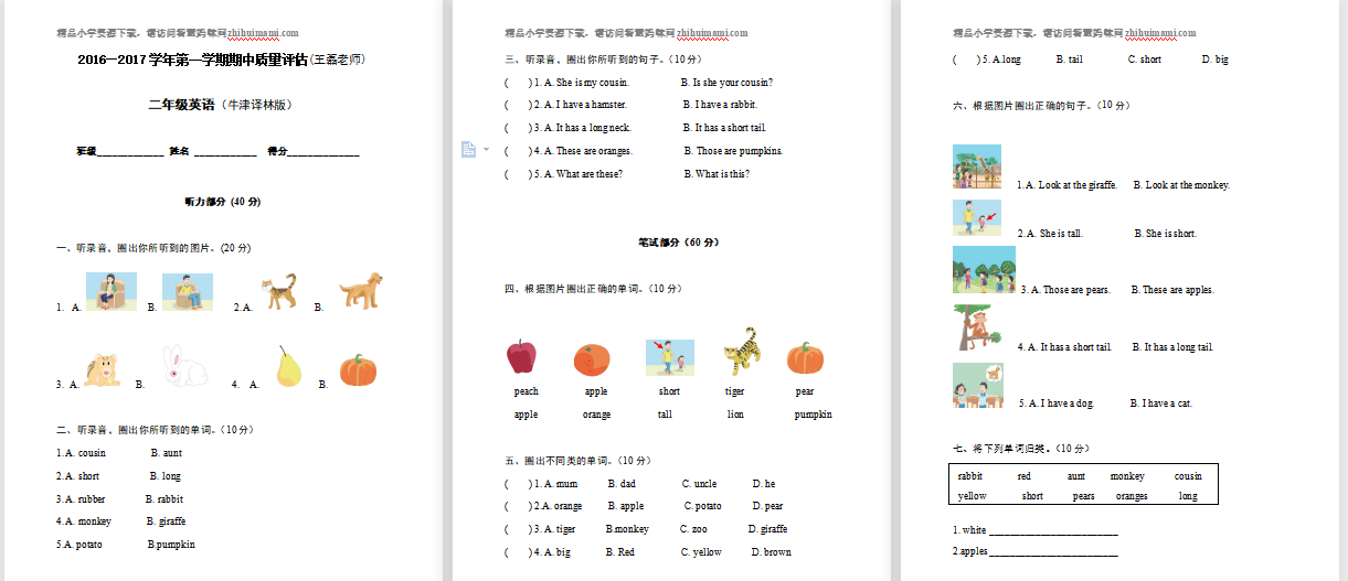 2016—2017学年第一学期南京小学二年级英语期中试卷-第1张