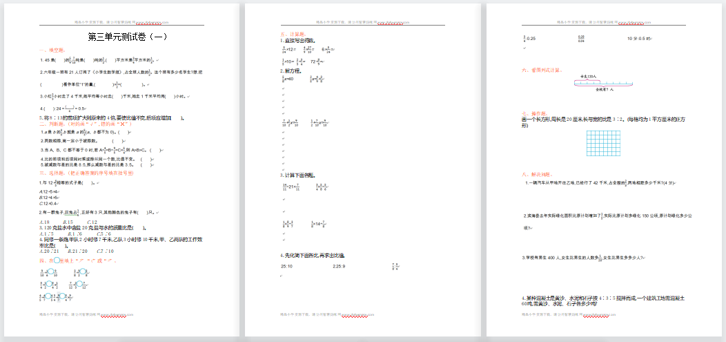 2021年苏教版六年级数学上册第三单元测试题1（含答案）-第1张