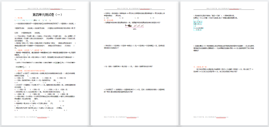 2021年苏教版六年级数学上册第四单元测试题1（含答案）-第1张