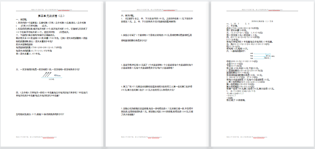 2021年苏教版六年级数学上册第四单元测试题2（含答案）-第1张