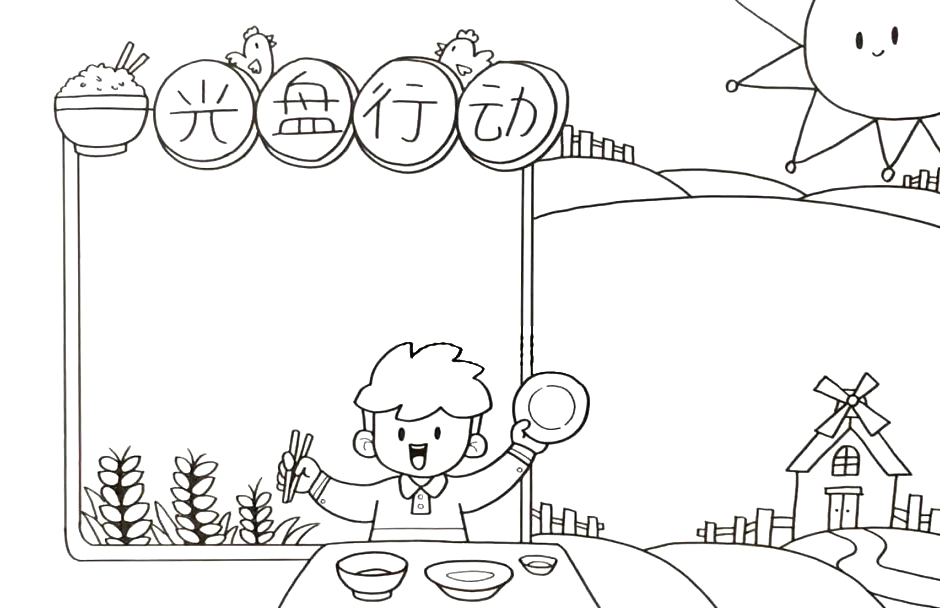 节约粮食、光盘行动主题手抄报-图4