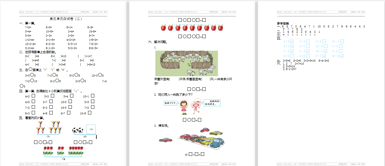 2021年北师大版一年级数学上册第三单元测试题2（含答案）-第1张