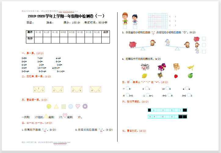 2021年北师大版一年级数学上册期中测试题1（含答案）-第1张
