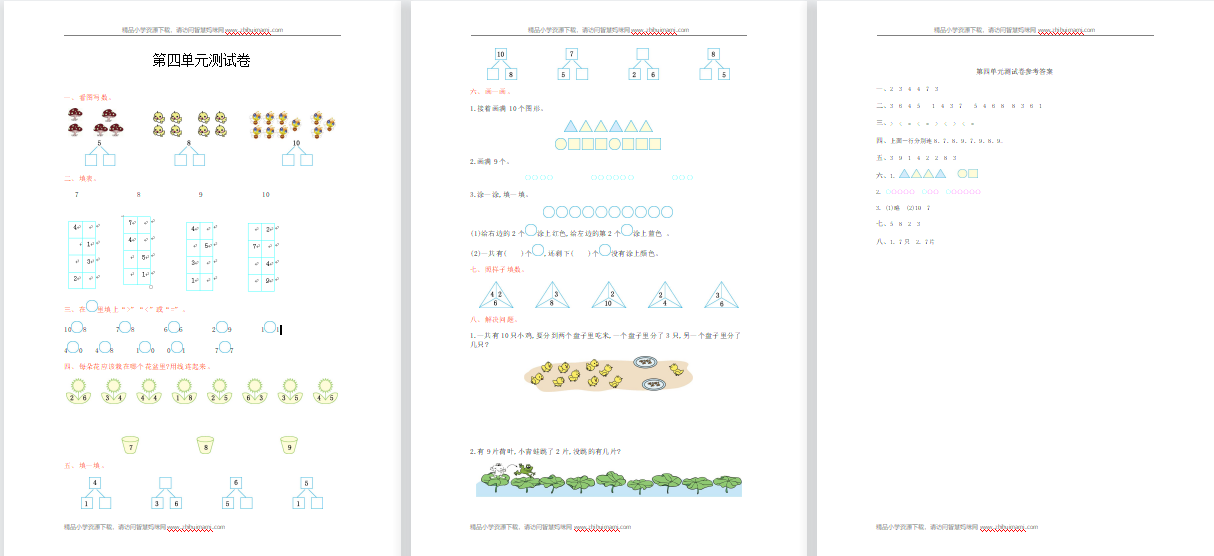 2021年冀教版一年级数学上册第四单元测试题（含答案）-第1张