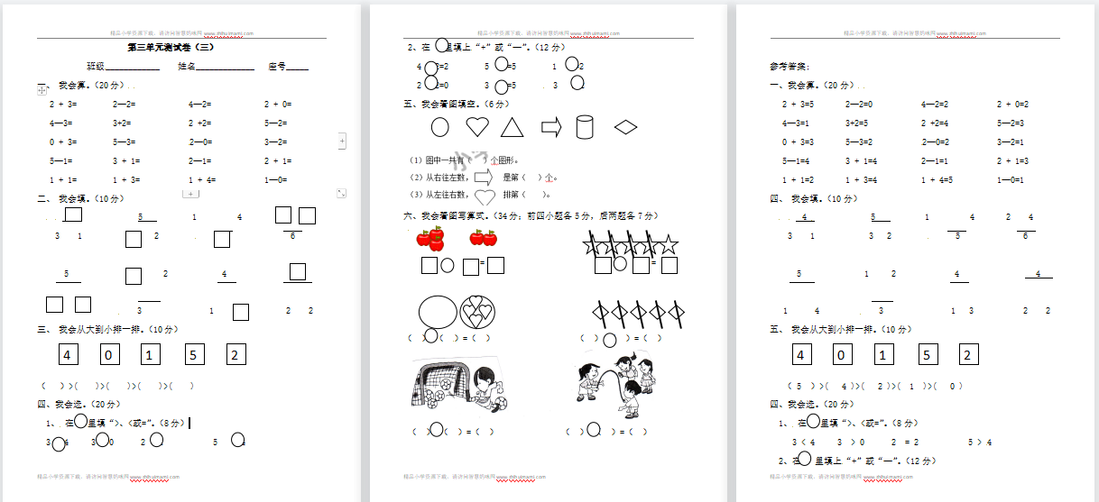 2021年青岛版六三制一年级数学上册第三单元测试题3（含答案)-第1张