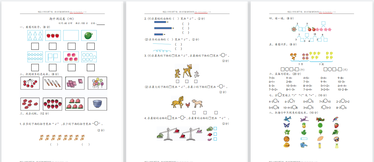 2021年青岛版六三制一年级数学上册期中测试题4（含答案）-第1张