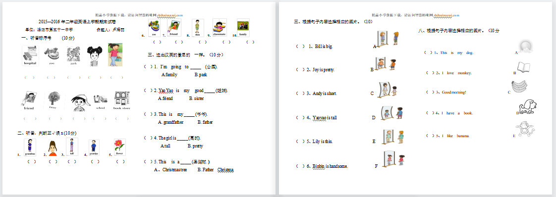 2015—2016年科普版二年级英语上册期末试卷-第1张