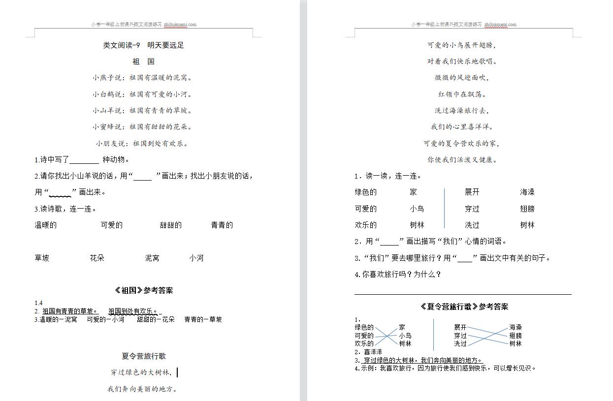 2021部编版一年级上册第七单元课外阅读题及答案-第1张