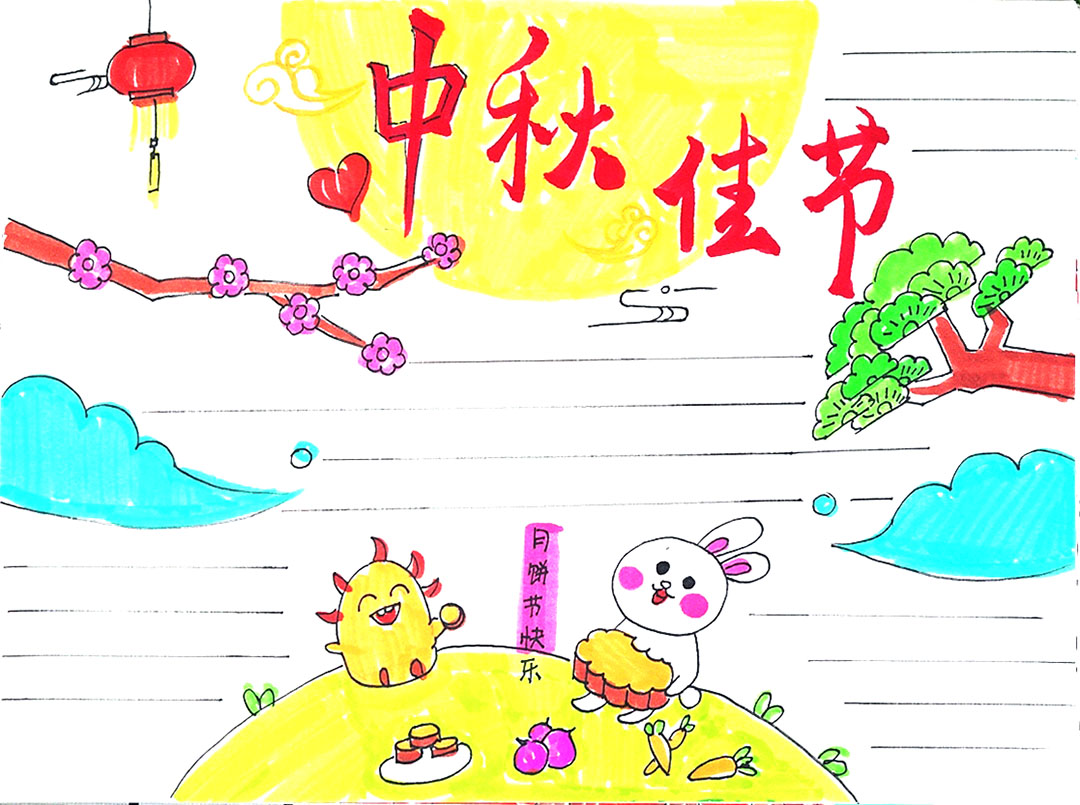 中秋节手抄报图片一等奖（5张）-图5