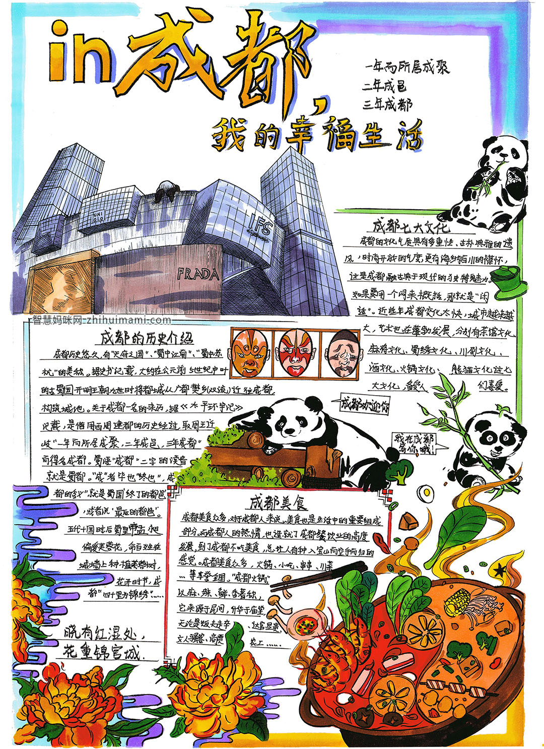 我们的幸福生活手抄报一等奖-图2