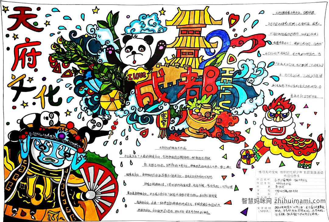 关于成都传统文化的手抄报图片及内容-图3