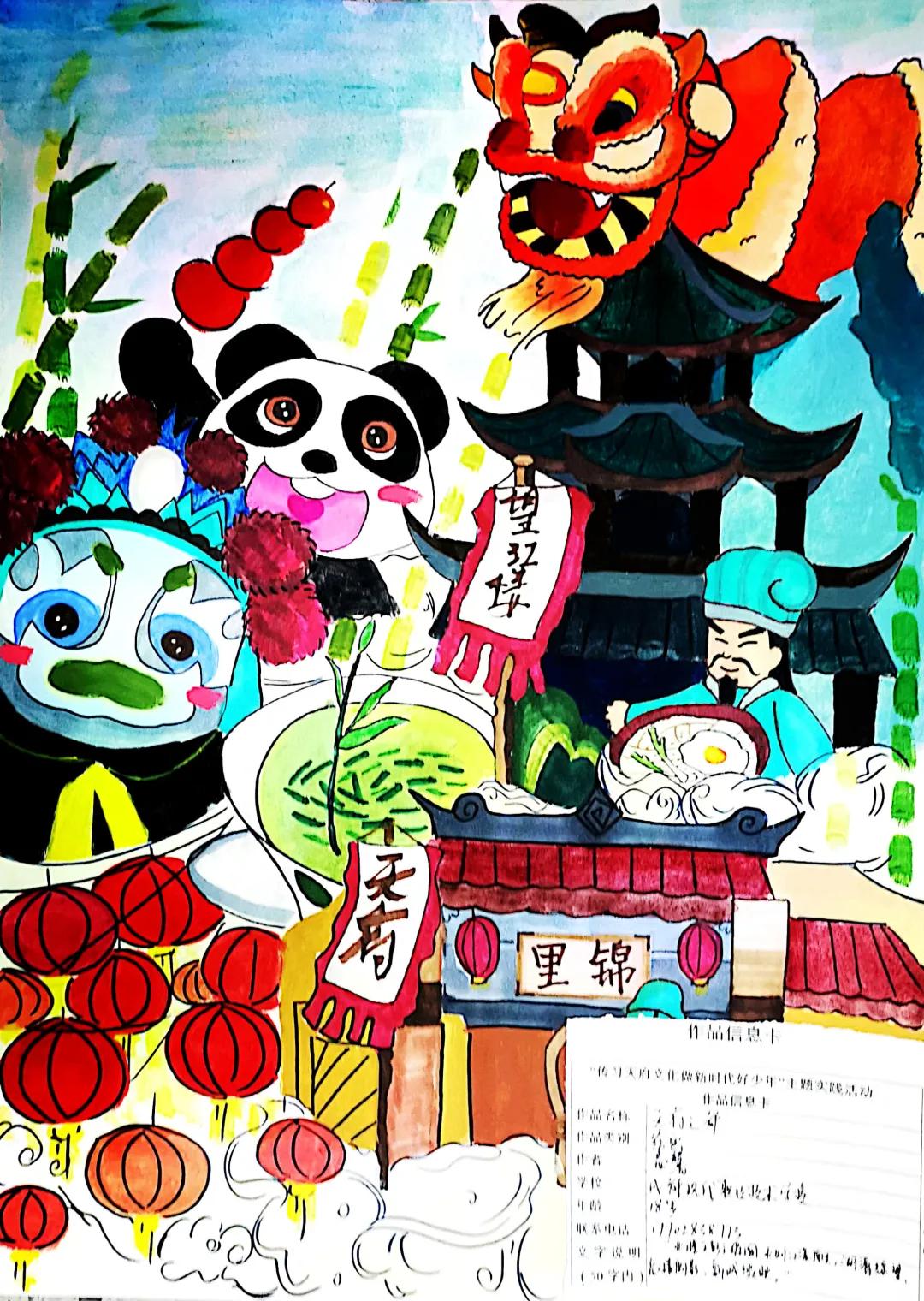 关于成都美食文化的儿童画-图2