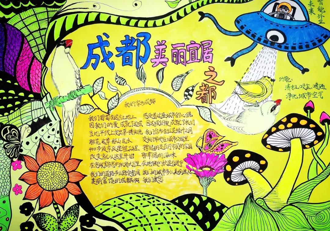 最美成都手抄报图片-图1