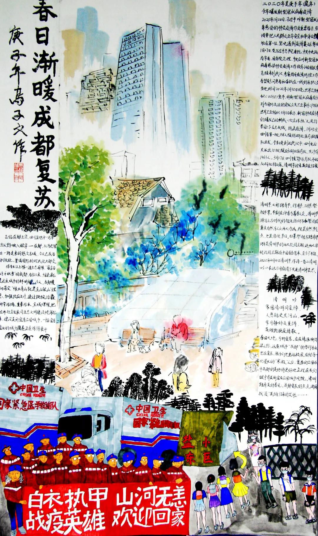 最美成都手抄报图片-图6