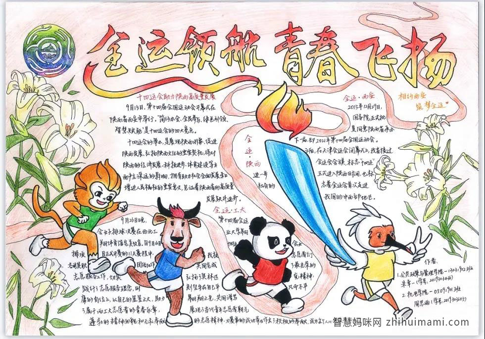 学习全运精神，弘扬爱国主义的手抄报-图3