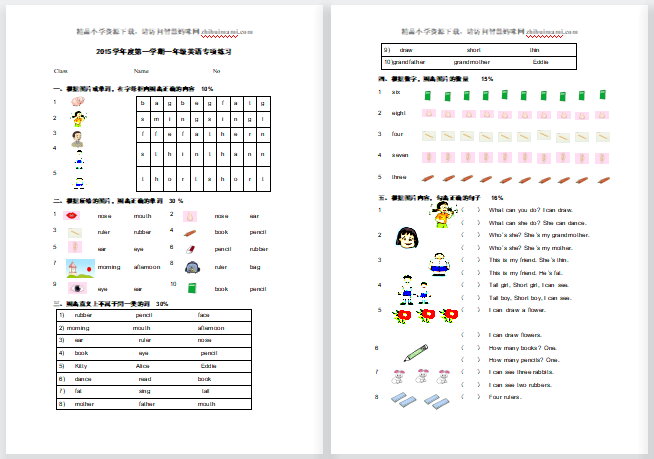 2015学年第一学期上海版牛津英语一年级英语专项练习-第1张