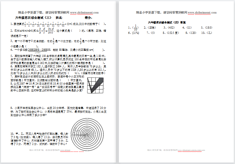 六年级思维综合训练及答案3-第1张
