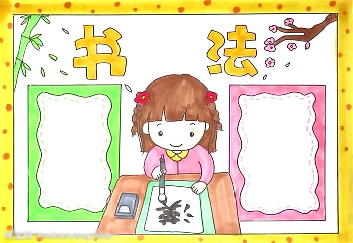 关于书法手抄报的绘画-图4