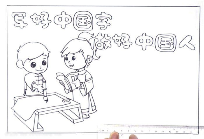 关于写好中国字做好中国人手抄报-图1