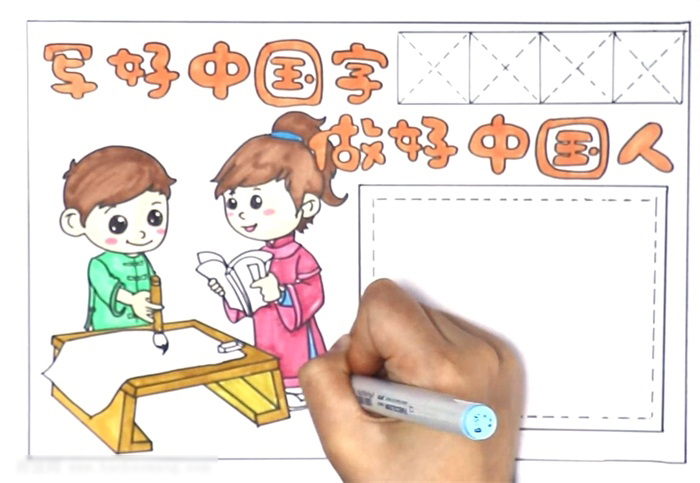 关于写好中国字做好中国人手抄报-图3