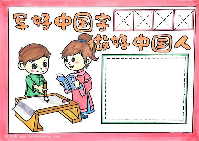 关于写好中国字做好中国人手抄报-图4