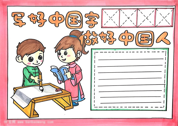 关于写好中国字做好中国人手抄报