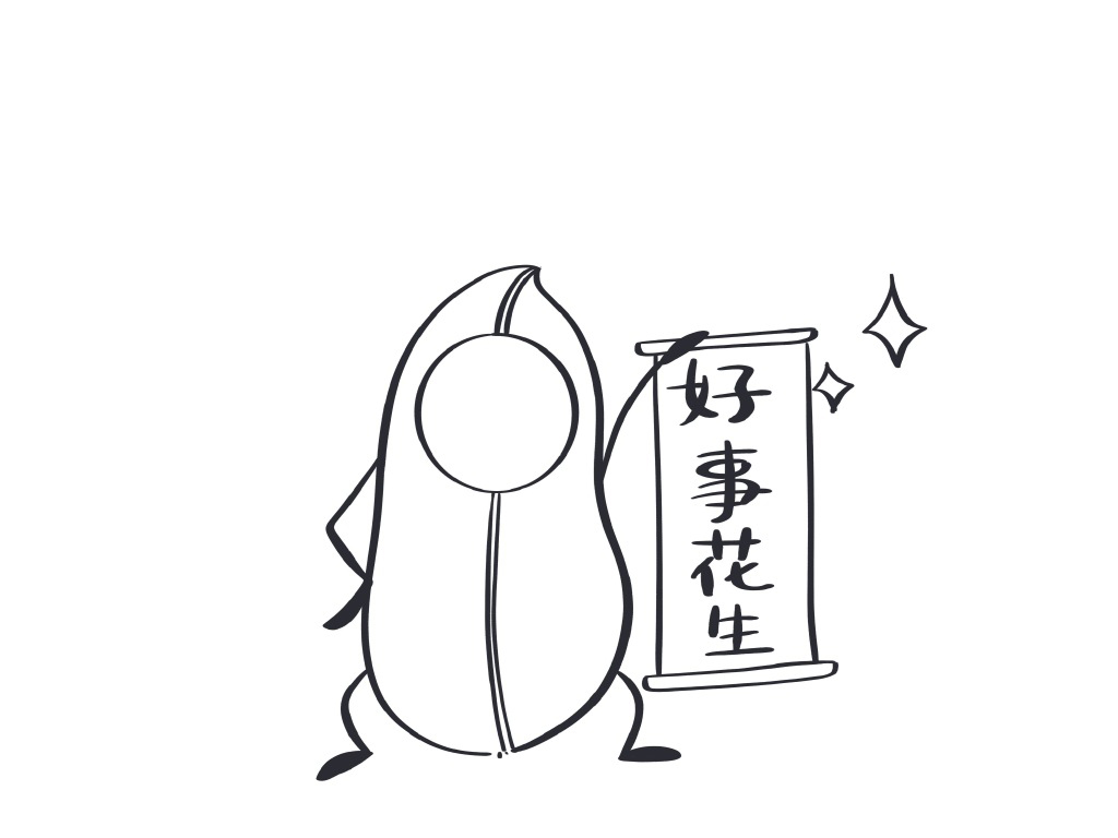2020好事花生简笔画-图5