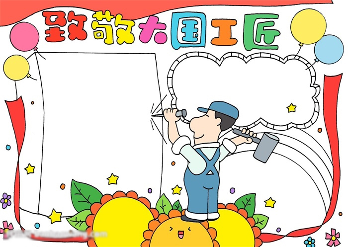 致敬大国工匠手抄报简单漂亮-图3